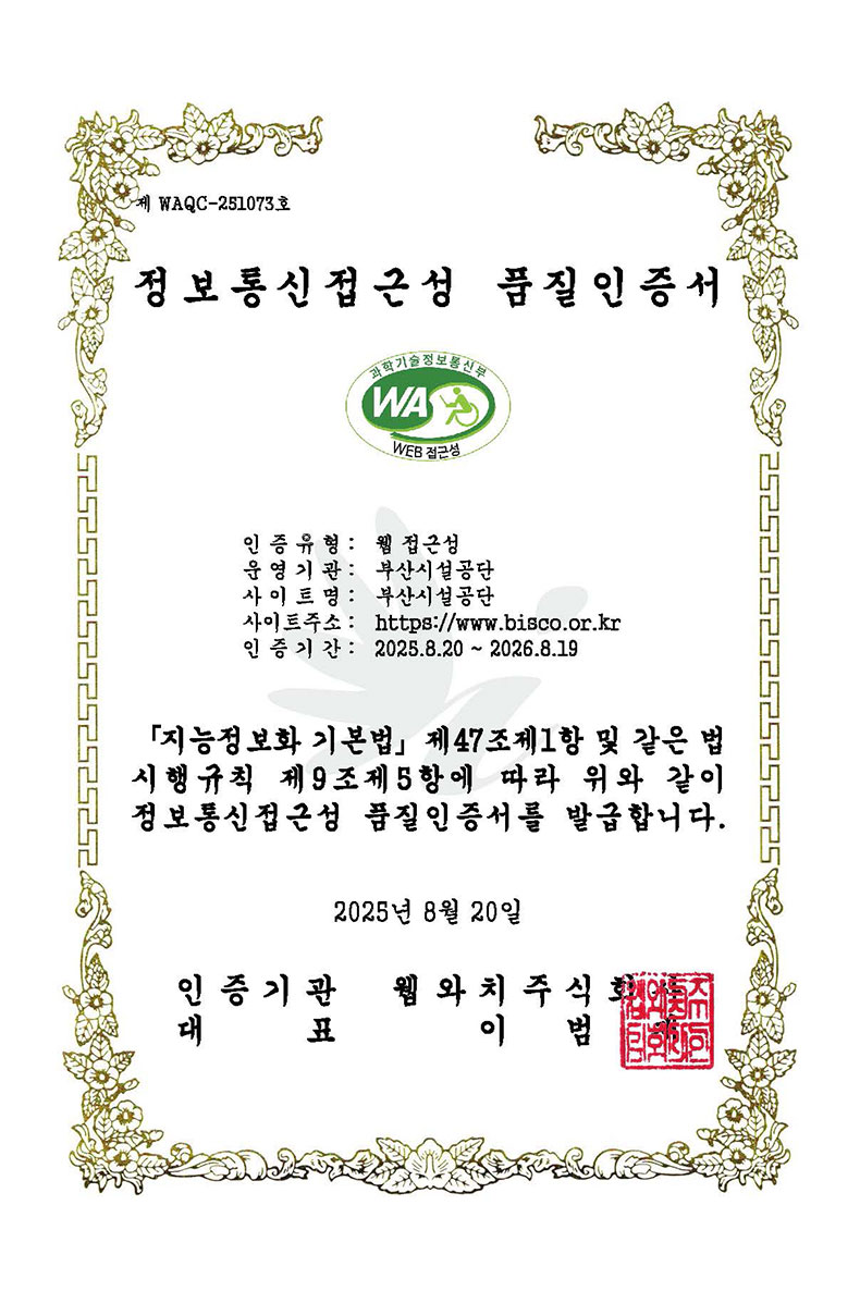 웹접근성 품질인증서의 자세한 설명은 아래 내용 참조