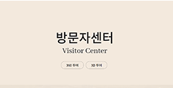 부산시민공원 3D 모델링 지도 접속 화면 4 - 방문자센터
