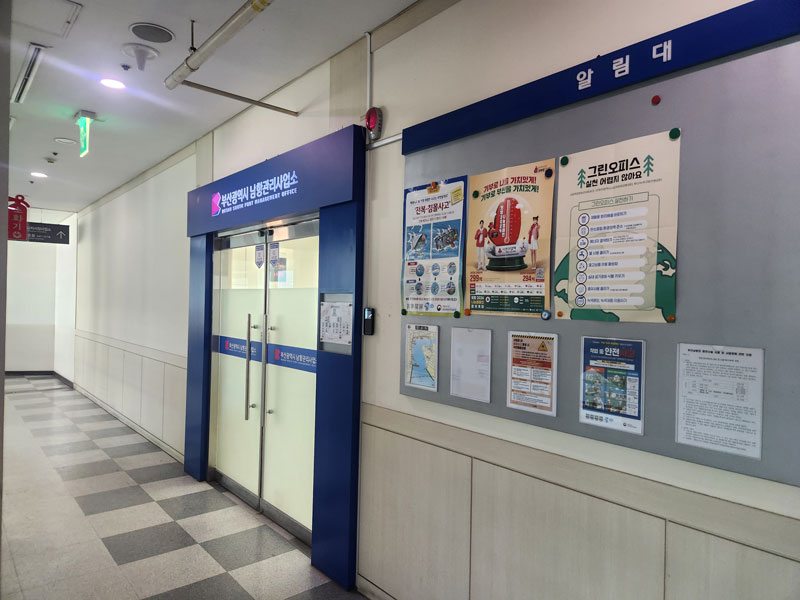 남항관리사업소